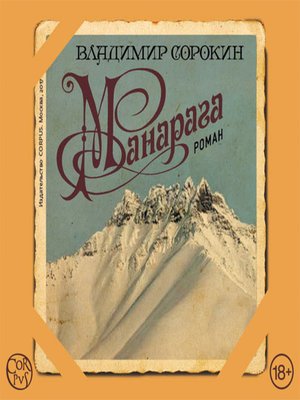 cover image of Манарага